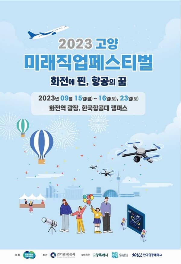 경기도, 15·16·24일 고양 화전동에서 ‘고양 미래직업 페스티벌’ 개최.jpg