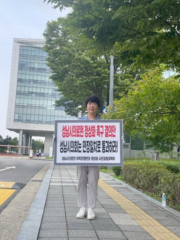 성남시청 앞에서 1인 시위 하는 성남시의료원 시민공대위 장지화 공동대표.jpg