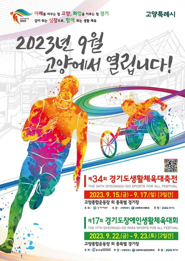 경기도장애인생활체육대회+포스터.jpg