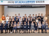 2023 경기RE100 실행위원회 성과공유회(2).jpg