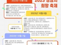 상권지원과-2023 성남시 희망 축제 안내문.jpg