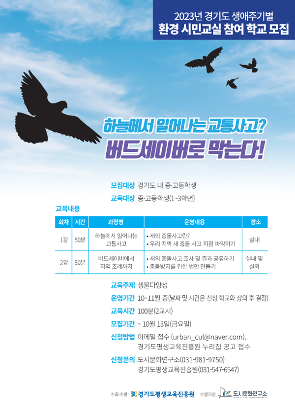 경기도평생교육진흥원, ‘생애주기별 환경 시민교실’ 참여 단체 모집.png
