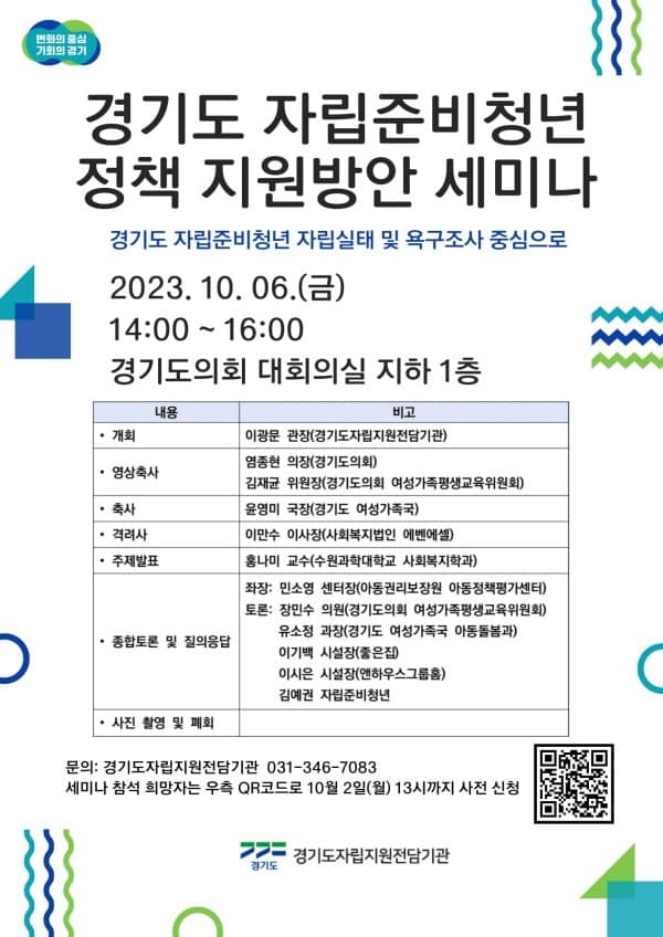 경기도 자립준비청년 정책 지원방안 세미나 홍보 포스터.jpg