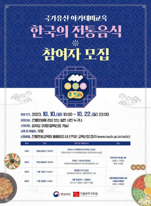 강연 듣고 사찰음식 만들며 ‘우리 전통음식의 맛과 멋’ 체험.png