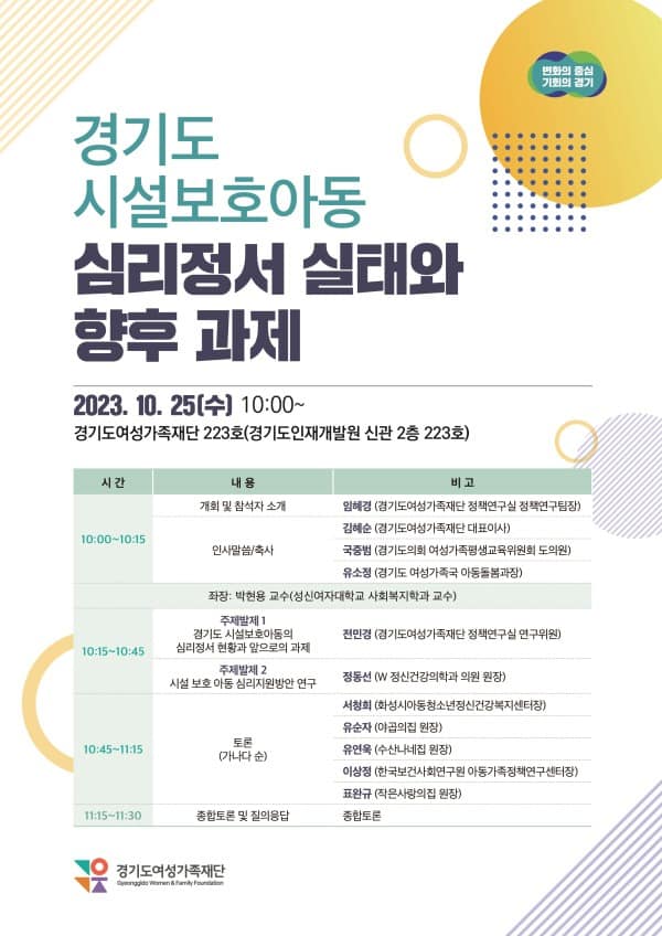 경기도여성가족재단, 25일 시설보호아동 정책포럼 개최.jpg