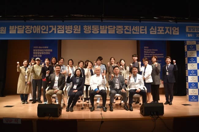 (보도자료) 성남시의료원, 발달장애인 거점병원 · 행동발달증진센터 심포지엄 개최.jpg
