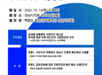 [첨부2] 20231012_김대중재단 성남시지회. 최현백 시의원 공동, 희망포럼 웹자보.png