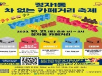 [회전]20231012 성남시청소년재단, 정자1동 차 없는 카페거리 축제 개최.jpg