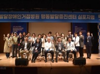 (보도자료) 성남시의료원, 발달장애인 거점병원 · 행동발달증진센터 심포지엄 개최.jpg