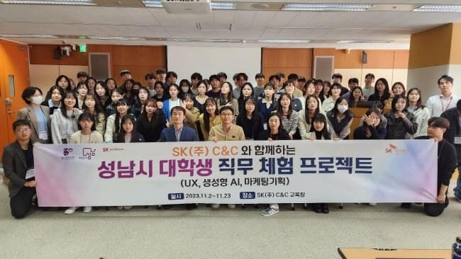 청년청소년과-성남시-SK㈜ C&C, 대학생 직무 경험 지원…74명 프로젝트 첫날(11월 2일)참여자들 기념사진.jpg