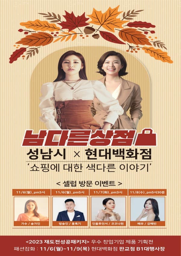 성남산업진흥원, 제8회 성남시 남다른상점.jpg