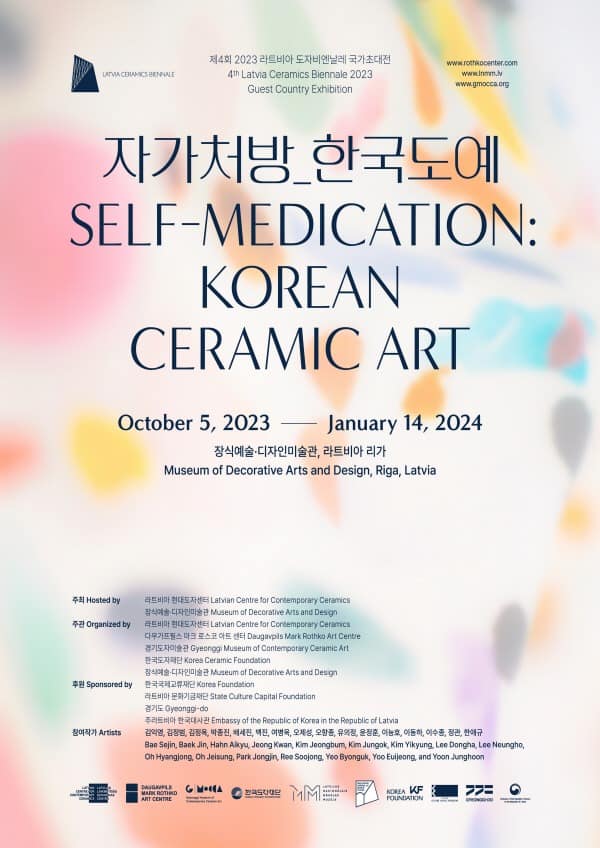 (사진자료1)+2023+한국+현대도예+순회전+《자가처방_한국도예(Self+Medication_Korean+Ceramic+Art)》+포스터.jpg