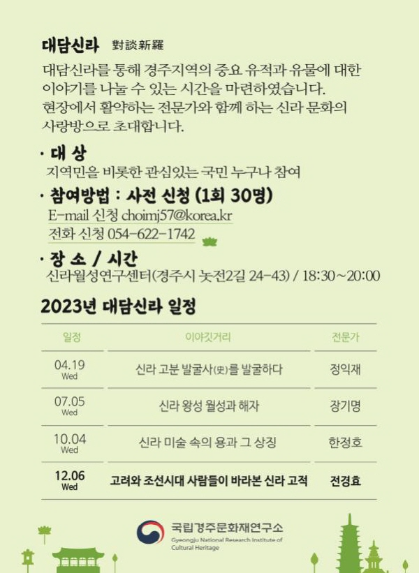 고려·조선시대 기록 속 ‘신라 문화유산’ 알아보기.png
