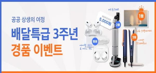 배달특급+3주년+기념+메인배너.jpg