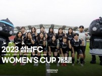 231117_성남FC, 18일(토) 여자축구대회 2023 성남FC 위민스컵 개최.jpg