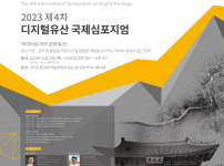 국영문 동시배포) 국가유산의 디지털 보존·관리 방법 모색.png