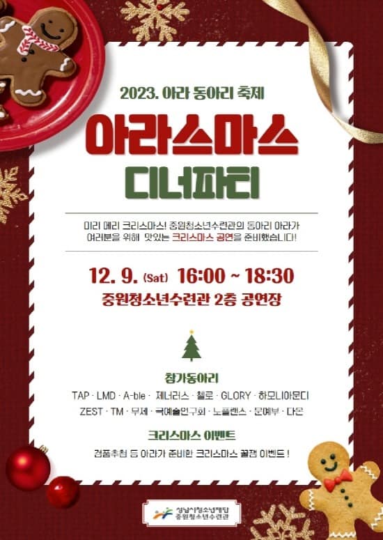 20231201 중원청소년수련관, 동아리 청소년이 준비한 크리스마스 파티 공연 개최.jpg