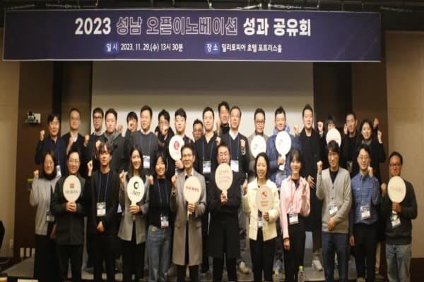2023 성남 오픈이노베이션 성과공유회 성료.jpg