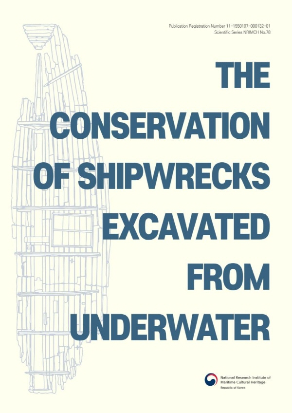 국영문 동시배포) 국립해양문화재연구소, 해외 박물관 등에 ‘고선박 연구성과’ 영문 배포.png