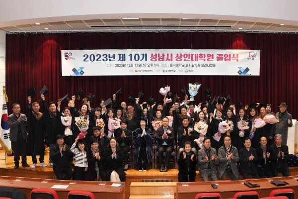 상권지원과-성남시, 2023년 상인대학원 졸업식 열어2.JPG