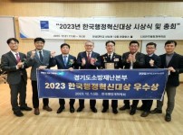 경기도소방재난본부, 2023 한국행정혁신대상 ‘우수상’ 수상.jpg