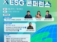 경기도사회적경제원, ‘모두의 사회적경제 X ESG 콘퍼런스’ 개최.jpg width: 200px; height : 150px