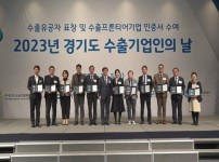 ‘2023년 경기도 수출기업인의 날’(1).jpg