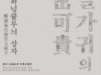 국립고궁박물관, 일본서 돌아온 고려 나전상자 일반에 첫 공개.png width: 200px; height : 150px