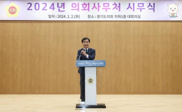 240102 염종현 의장, 의회사무처 시무식서 '2024년 의정 도약.변화의 해로 이끌어야' (1).jpg