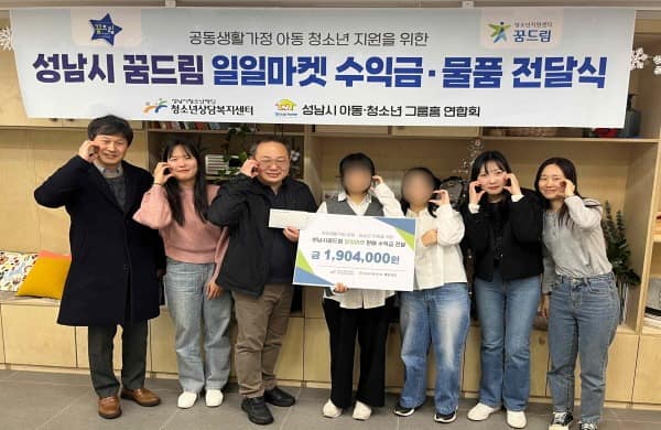 20240103 성남시청소년재단, 공동생활가정 아동청소년을 위한 수익금 전달.JPG