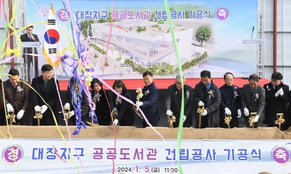 도서관지원과-성남시 대장지구 공공도서관 건립 기공식…2026년 1월 개관 목표.jpg