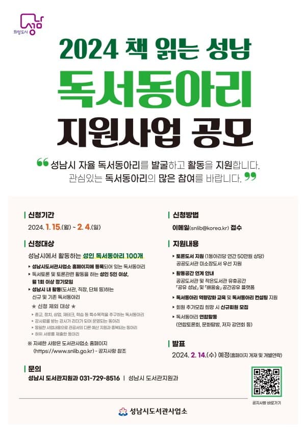 도서관지원과-성남시 독서동아리 지원사업 참여 신청 안내 포스터.jpg