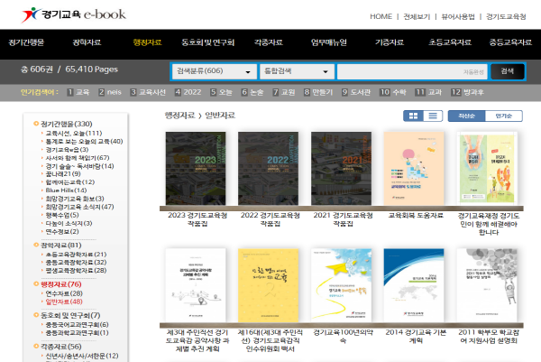 240122 경기도교육청, 설계 공모 작품집 누적 조회수 200만 돌파(시설과) 경기교육 e-book 내 설계 공모 작품집.PNG