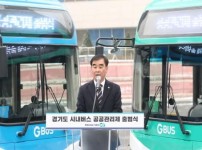240110 염종현 의장, 경기도 시내버스 공공관리제 출범식 참석 