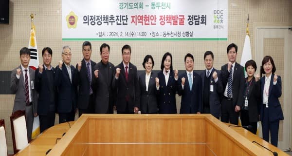 240215 의정정책추진단, 지역정책과제 실현을 위한 동두천시와 정담회 개최.jpg