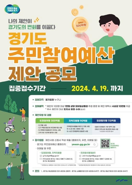 2024+주민참여예산+공모+포스터.jpg