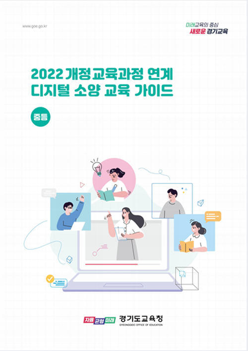 240227 전국 최초 2022 개정 교육과정 디지털 소양 교육 자료 개발(미래교육담당관).PNG