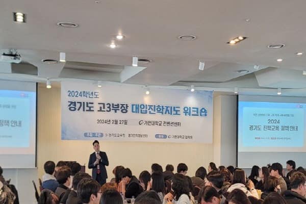 240227 경기도교육청, 교사 1,000여 명 대상 대입 진학지도 역량 강화 자리 마련(사진1).jpg