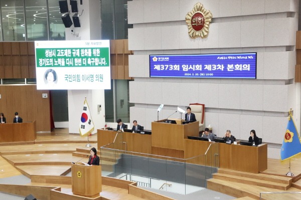 240228 이서영 의원, 성남시 고도제한 규제완화와 관련 경기도의 적극협력 이끌어 내.JPG