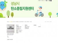 기후에너지과-성남시 탄소중립지원센터 홈페이지 메인 화면.jpg