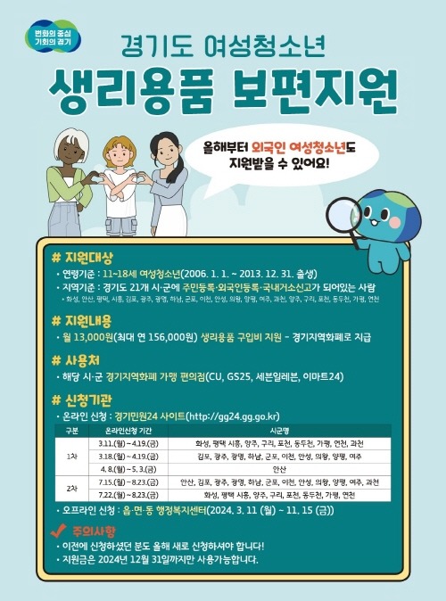 경기도+여성청소년+생리용품+보편지원+포스터.jpg