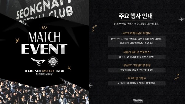 블랙, 화이트 새 홈유니폼 입은 성남FC, 다양한 이벤트로 홈 개막전 팬 맞이 준비 완료!.jpg