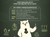 경기도, 신성장동력 ‘기후테크 스타트업’ 발굴·육성 주도.jpg
