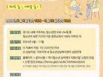 경기도, 위기청소년 대상 몸과 마음에 생긴 상처 치료 지원키로.jpg