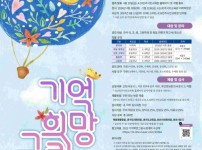 240313 4.16민주시민교육원, 기억 희망 그림 사생대회 개최(포스터).jpg