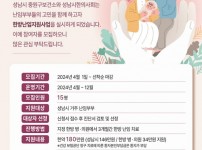 중원구보건소-성남시 한방 난임 부부 지원사업 참여자 모집 안내 포스터.jpg