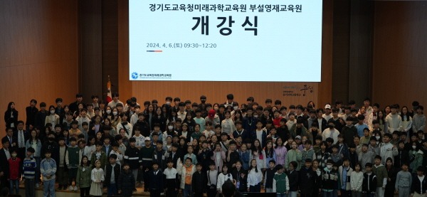 240407 경기도교육청미래과학교육원 부설영재교육원, 개강식 개최(사진1).jpg
