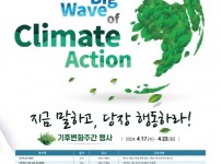 경기도, 17~23일 ‘제2회 기후변화주간’ 운영. 지구의 날 기념식 등 열려.jpg