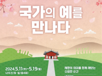 조선왕릉 제향 체험으로 효와 예 배우기.png