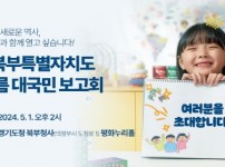 경기북부특별자치도+새이름+대국민+보고회+개최.jpg